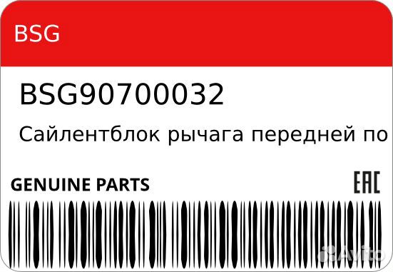 Сайлентблок рычага передней подвески, передний BSG
