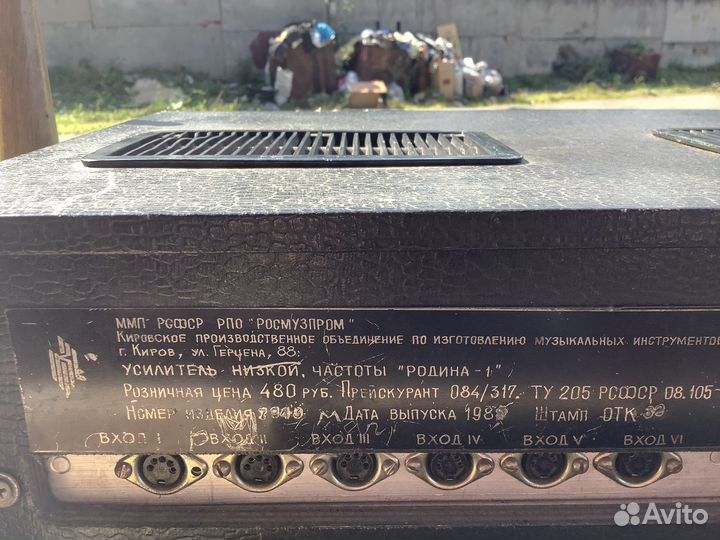 Усилитель Родина-1