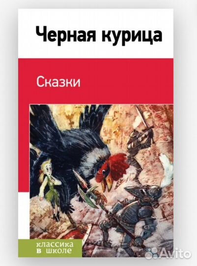 Книга Черная курица
