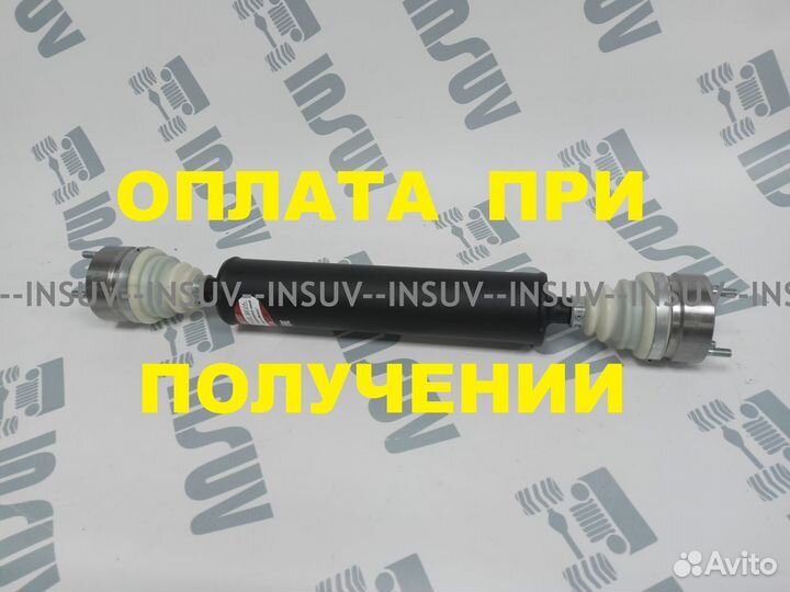 Карданный вал 