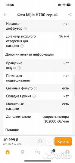 Фен Xiaomi Mijia High Speed Hair Dryer H700