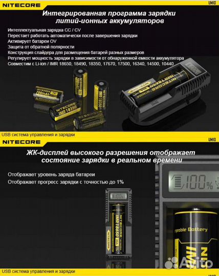 Зарядное устройство Nitecore UM10