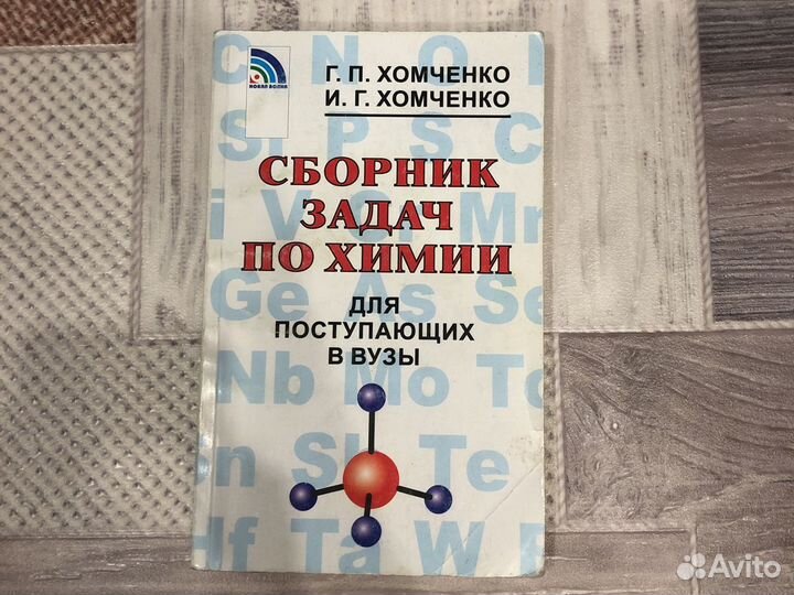 Книги по химии