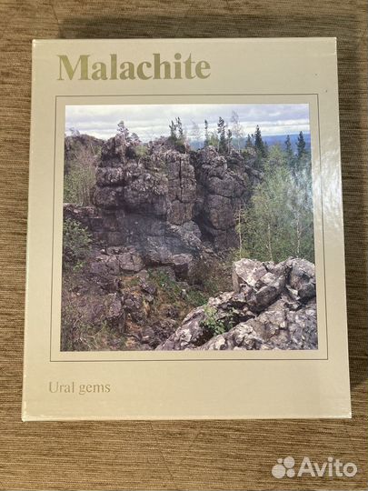В.Б.Семенов Камни Урала.Малахит