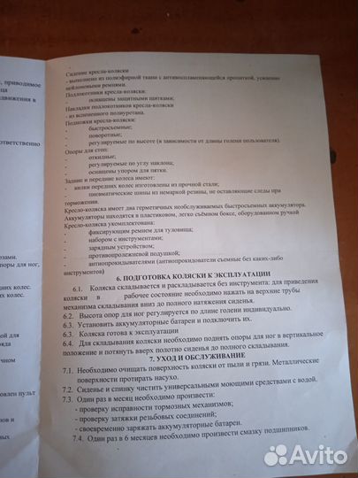 Коляска с электроприводом
