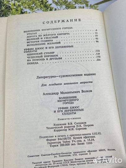 Книги А.М.Волков повести-сказки