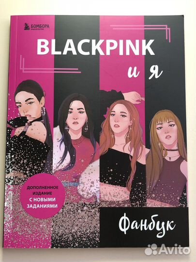 Фанбук blackpink