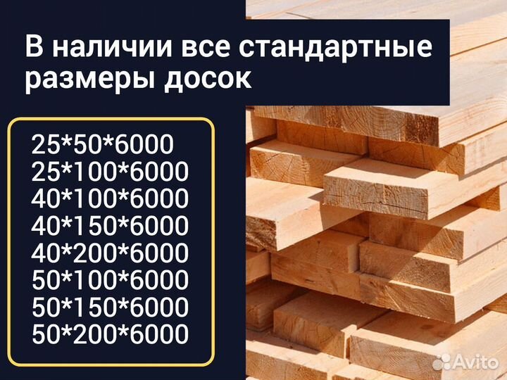 Доска обрезная 25х150х6000