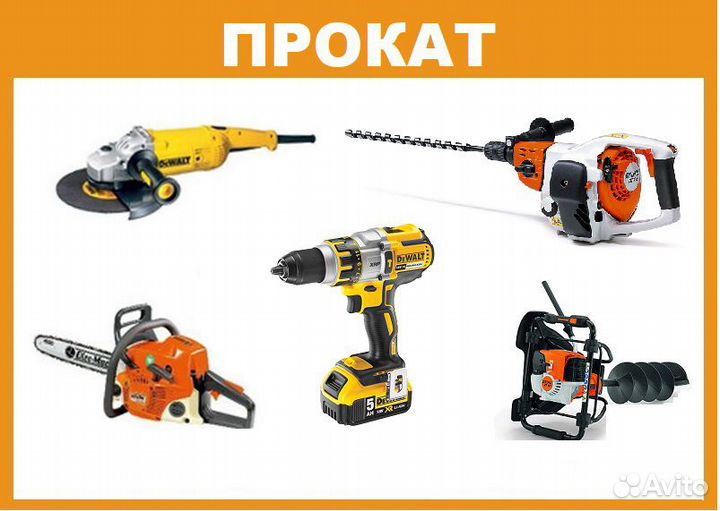 Аренда / Прокат Инструмента