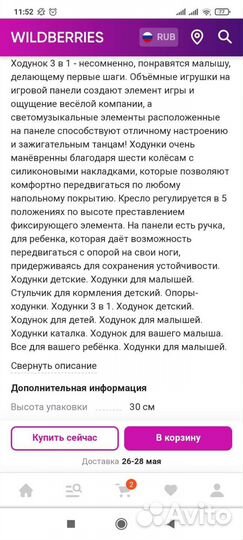 Игровой центр ходунки