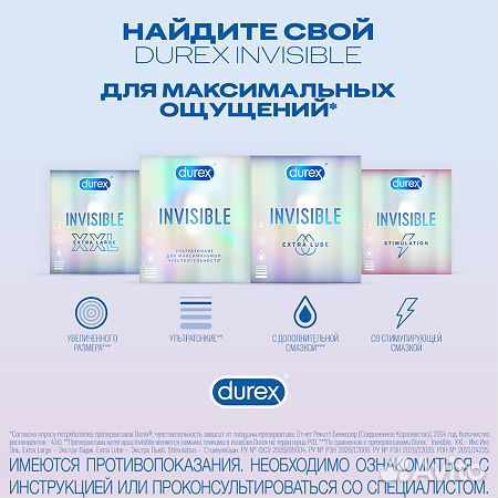 Презервативы дюрекс Invisible №3 #