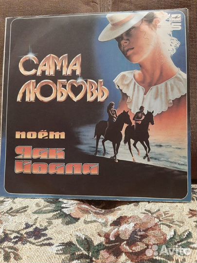 Яак Йоала - Сама любовь