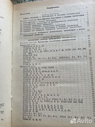 Полупроводниковые приборы. Транзисторы малой