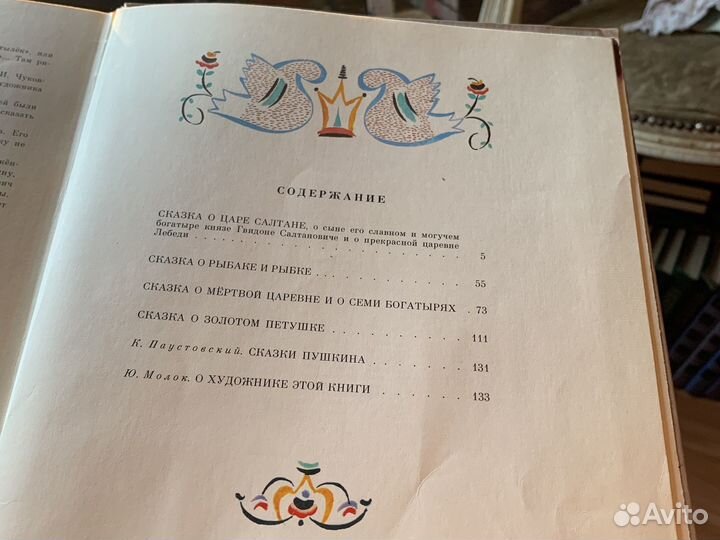 Сказки пушкина