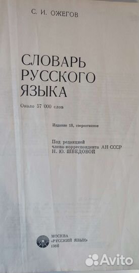 Толковый словарь Ожегова