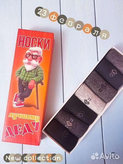 Носки в коробке 7 пар к 23 февраля