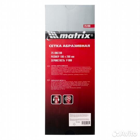 Сетка абразивная, P 800, 106 х 280 мм, 25 шт Matri