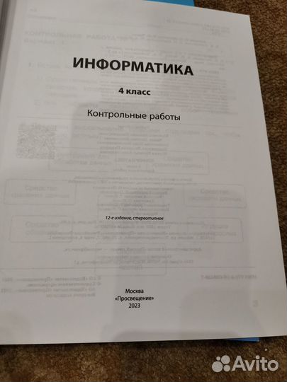 Информатика контрольная работа 4 класс