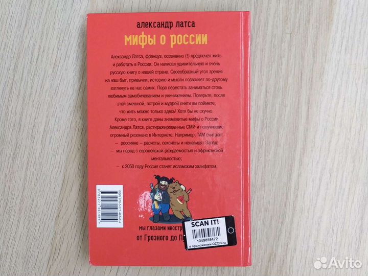 Книги бесплатно. Мифы о России