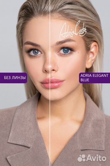 Adria Elegant Цветные контактные линзы Адриа