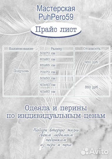 Чистка и реставрация подушек из пера и пуха