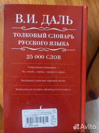 Толковый словарь Даля