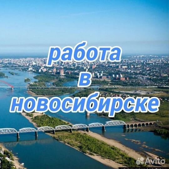 Прессовщик в г. Новосибирск