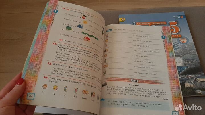 Учебники 2 шт. 5 класс французский язык