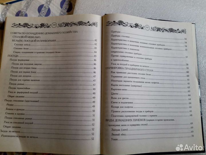 Золотая книга Этикета