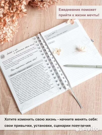 Ежедневник Счастливой Женщины