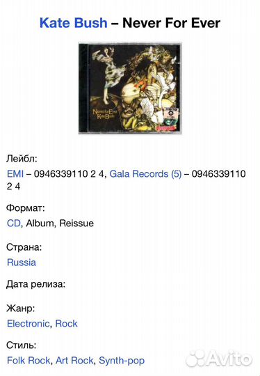 Kate Bush - Never For Ever CD Rus