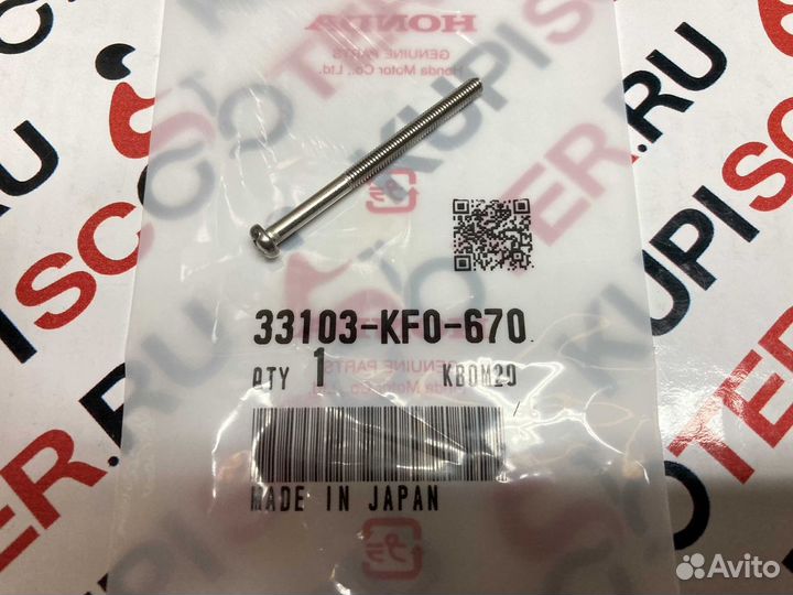 Винт крепления фары Honda Gyro Up (33103-KF0-670)