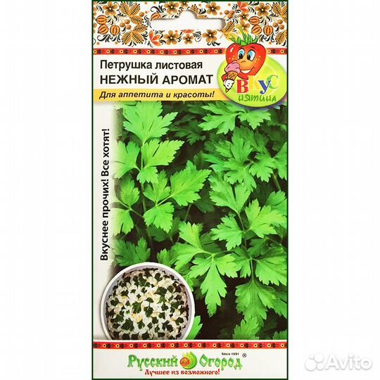 Петрушка листовая Нежный аромат