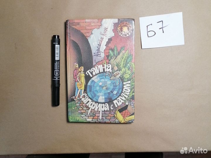 Тайна сапфира с пауком Кин Кэролайн