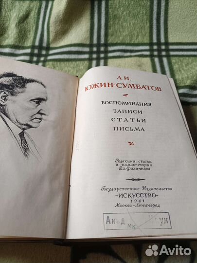 Старинная книга 1941г ленинград