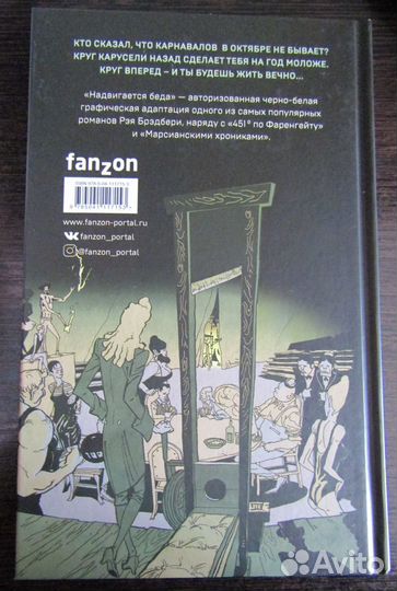 Рэй Бредбери, Рон Уимберли 