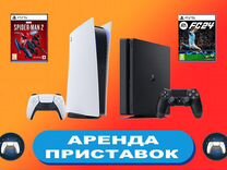 Аренда PS4, PS5, PS VR 2, Xbox X, Switch