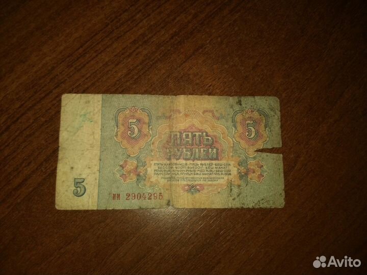 Банкноты СССР Бумажные рубли 1961 г