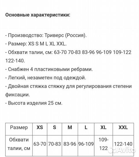 Корсет ортопедический для поясницы