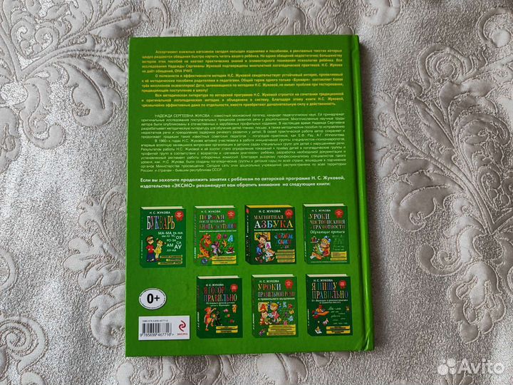 Уроки логопеда Жукова Н. С