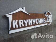 Логотип вывеска из дерева