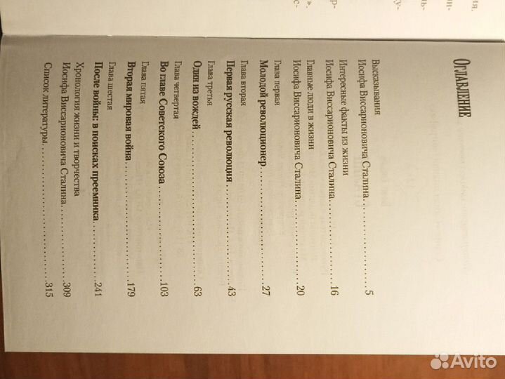 Книга о Сталине