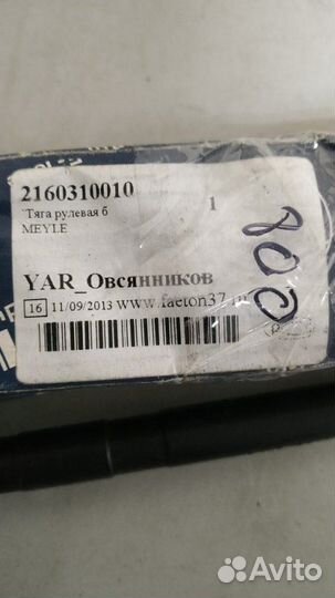 Тяга рулевая Fiat Albea 2002-2012