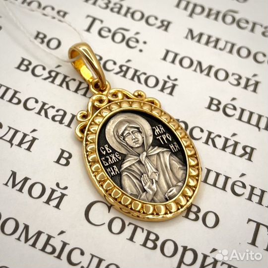 Серебряный Образок Матрона Московская