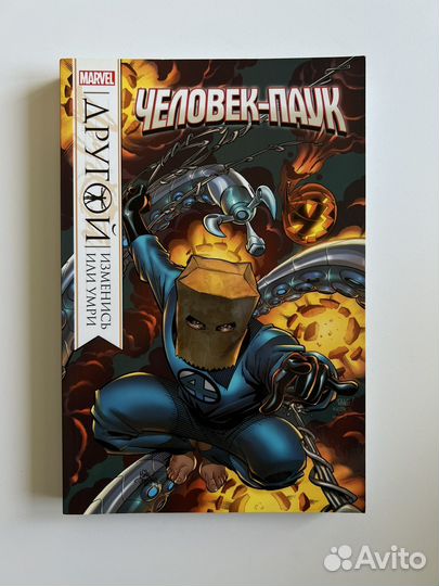 Комиксы на русском языке