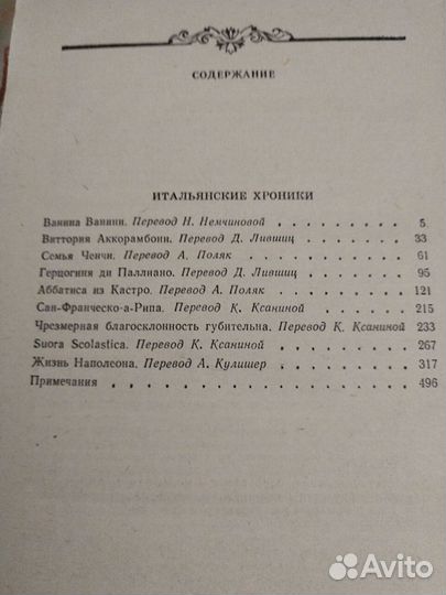 Стендаль. Итальянские хроники. Жизнь Наполеона
