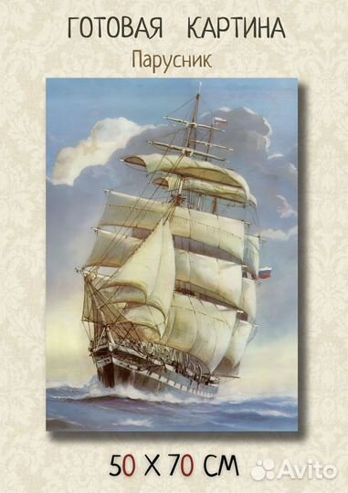 Картина линейный корабль 17 века галера 70х50