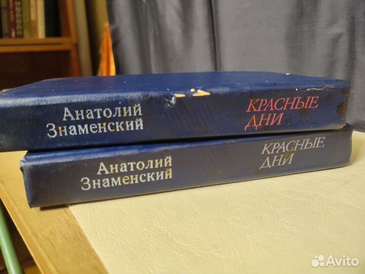 А.Знаменский Красные дни 1990