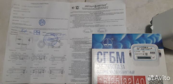 Газовый счетчик бу