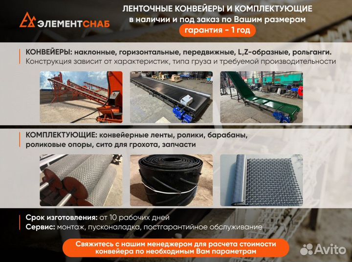 Ленточный конвейер наклонный 6 метров